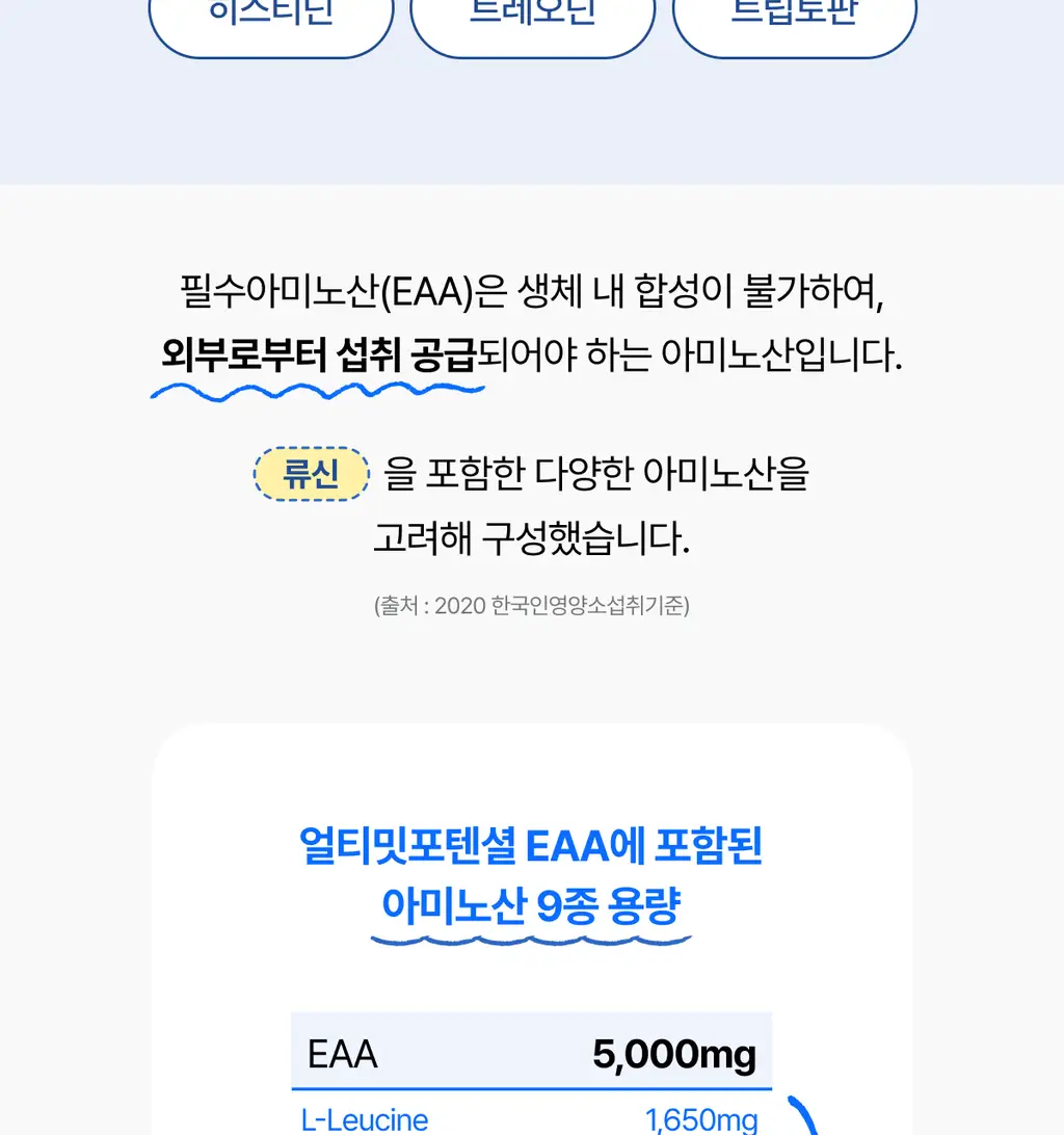 [필수 아미노산 9종/상큼사과맛] 얼티밋포텐셜 EAA 300g 상세페이지 8